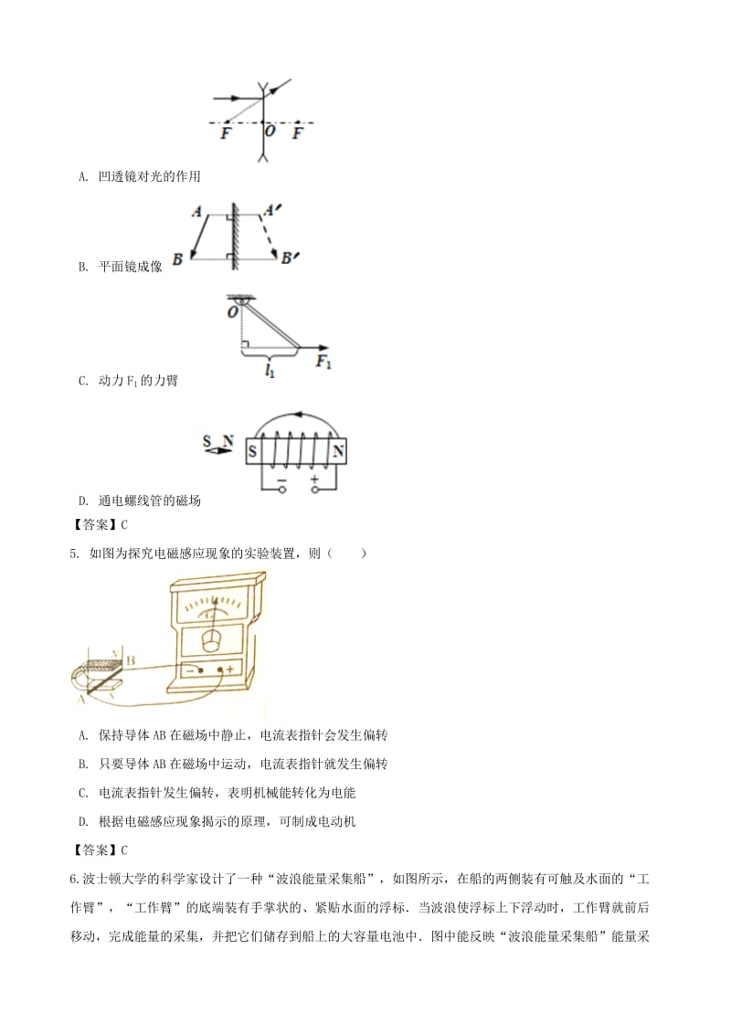 2019-2020年中考物理总复习电和磁综合专题训练.doc_第2页