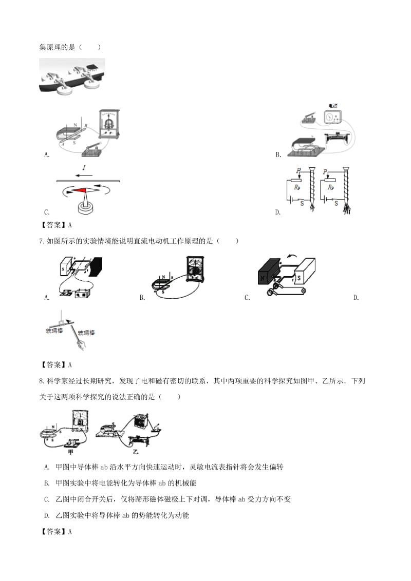 2019-2020年中考物理总复习电和磁综合专题训练.doc_第3页