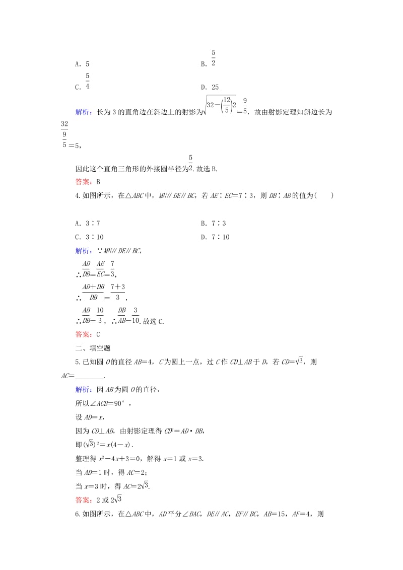 2019-2020年高考数学大一轮总复习 第12篇 第1节 相似三角形的判定及有关性质课时训练 理 新人教A版 .doc_第2页