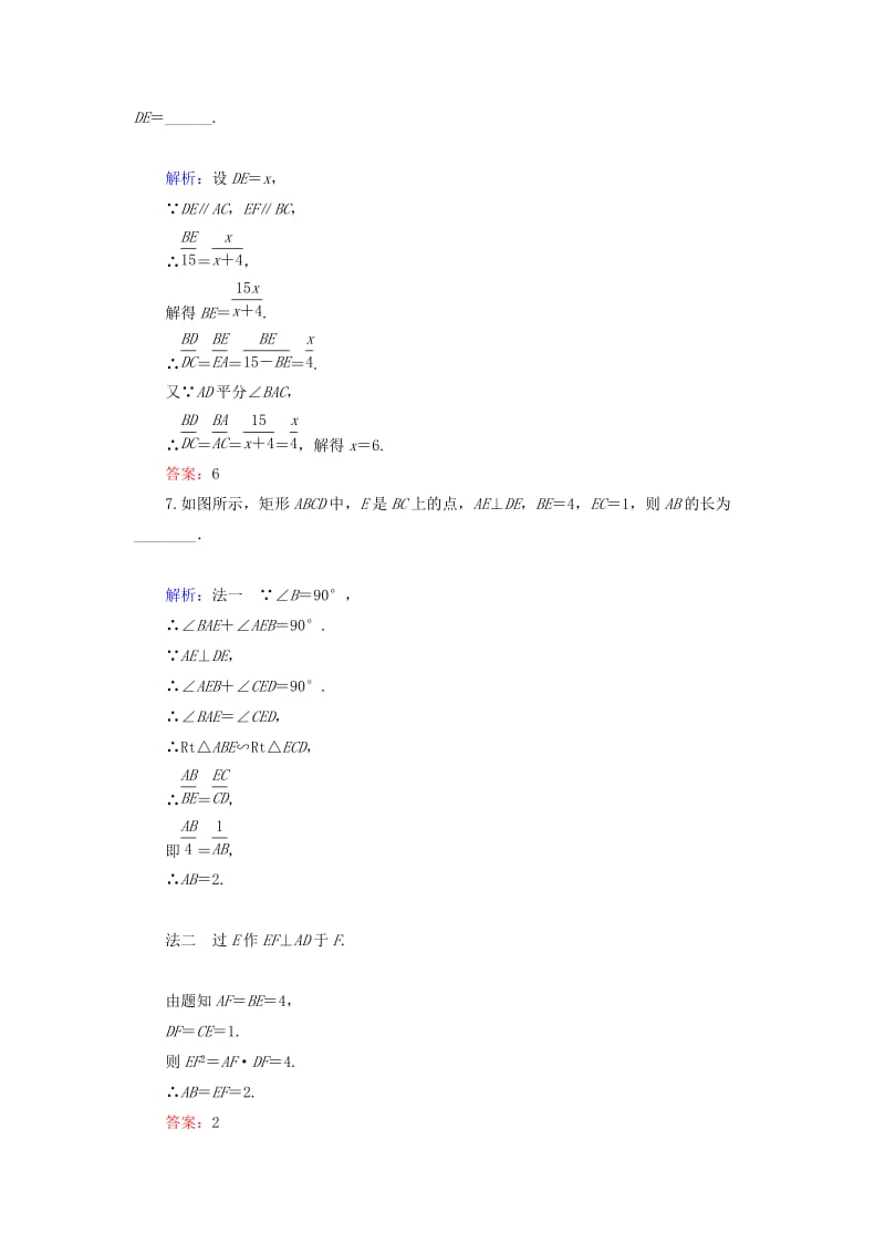 2019-2020年高考数学大一轮总复习 第12篇 第1节 相似三角形的判定及有关性质课时训练 理 新人教A版 .doc_第3页