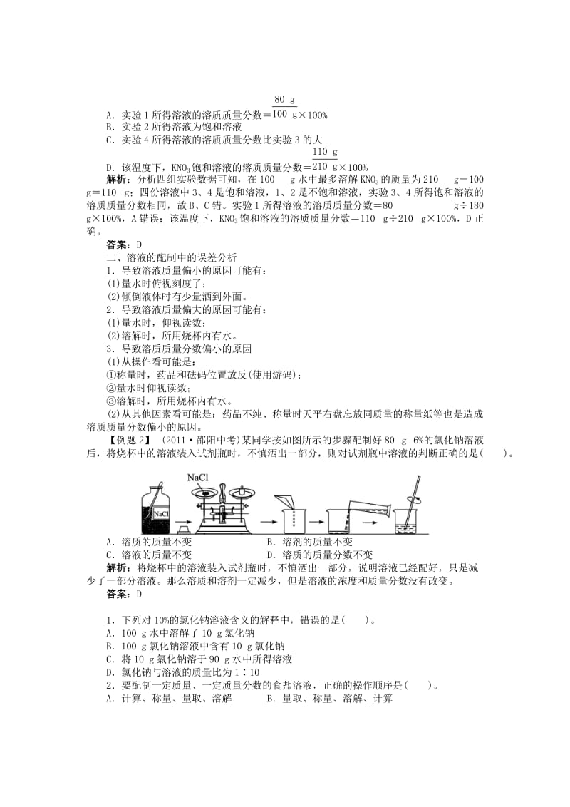 2019-2020年九年级化学上册 3.2 溶液组成的定量表示复习 （新版）鲁教版.doc_第2页