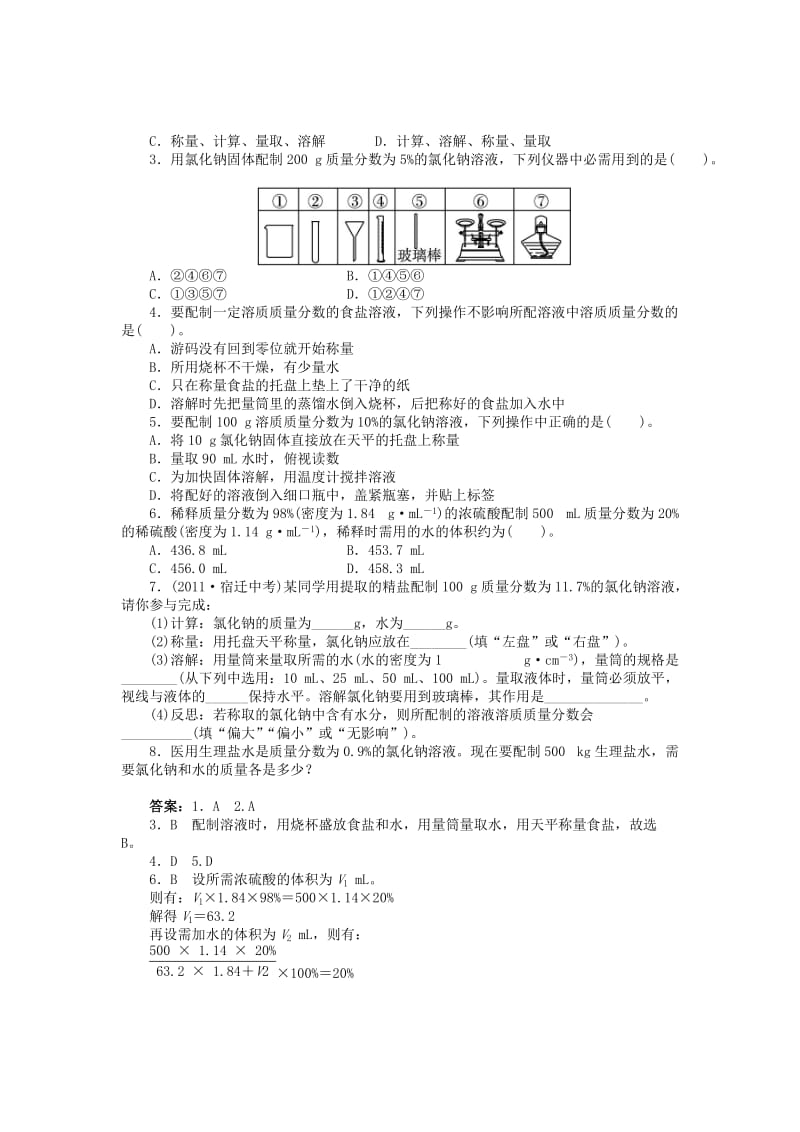 2019-2020年九年级化学上册 3.2 溶液组成的定量表示复习 （新版）鲁教版.doc_第3页