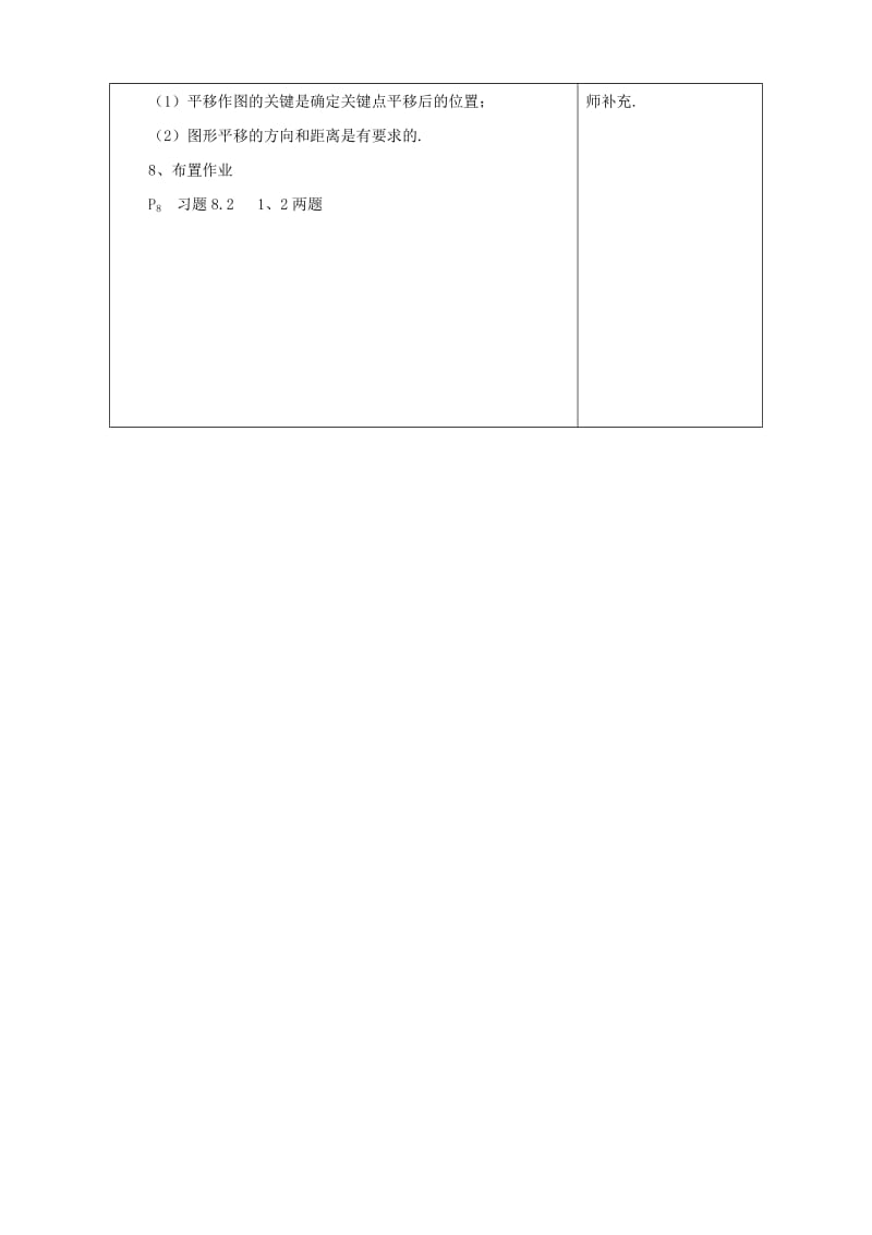 2019-2020年七年级数学下学期 8.3《平面图形的旋转》教案 鲁教版.doc_第3页