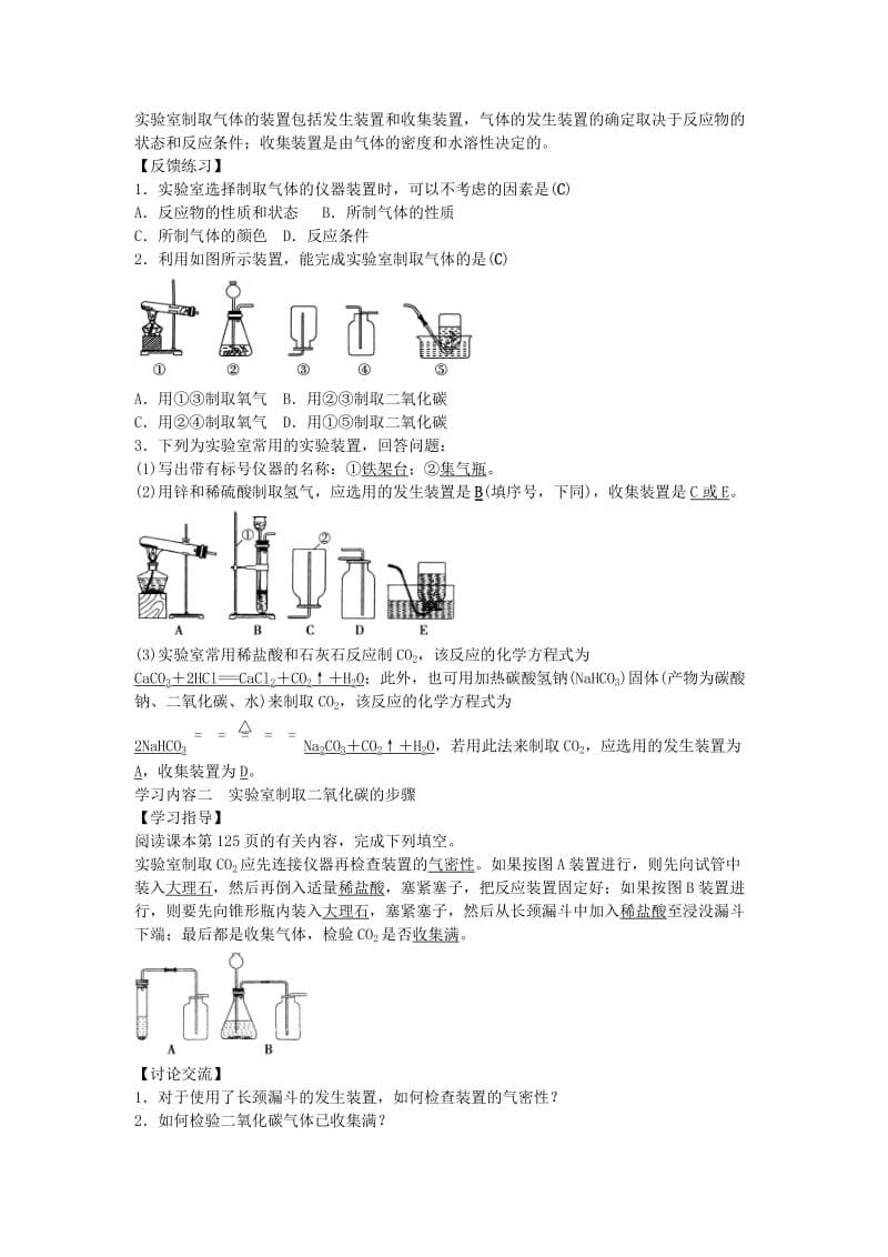 2019-2020年九年级化学上册 第六单元 实验活动2 二氧化碳的实验室制取与性质学案 （新版）新人教版.doc_第2页