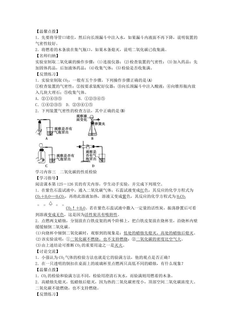 2019-2020年九年级化学上册 第六单元 实验活动2 二氧化碳的实验室制取与性质学案 （新版）新人教版.doc_第3页