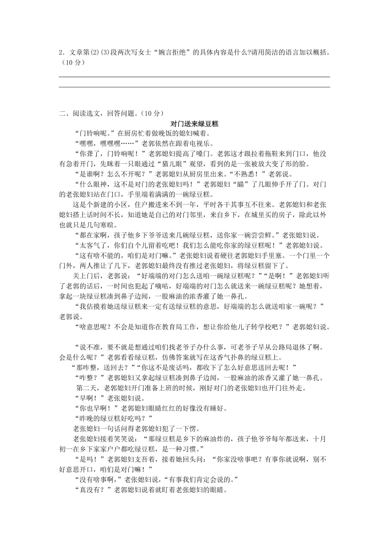 2019-2020年中考语文 复习检测题十九 文学类文本 概括内容.doc_第2页