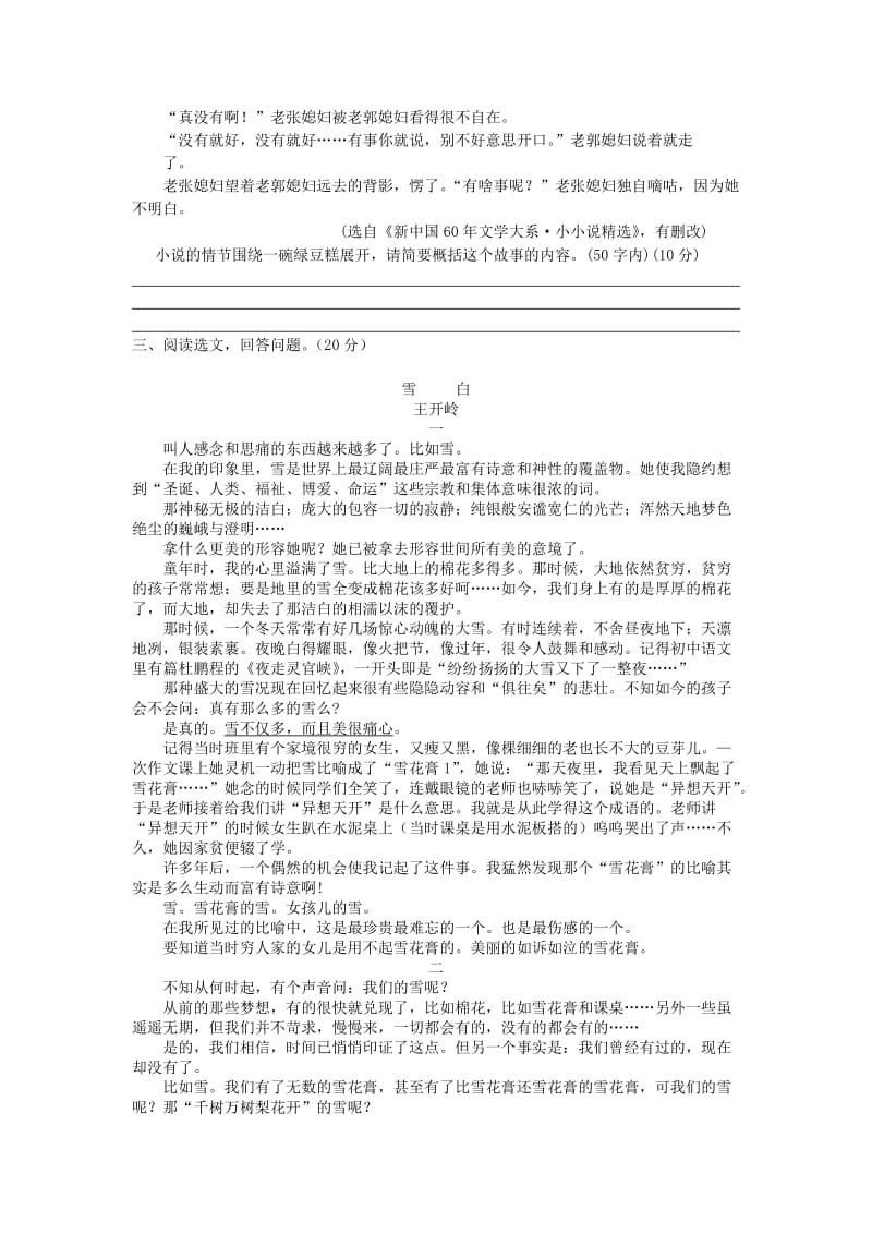 2019-2020年中考语文 复习检测题十九 文学类文本 概括内容.doc_第3页