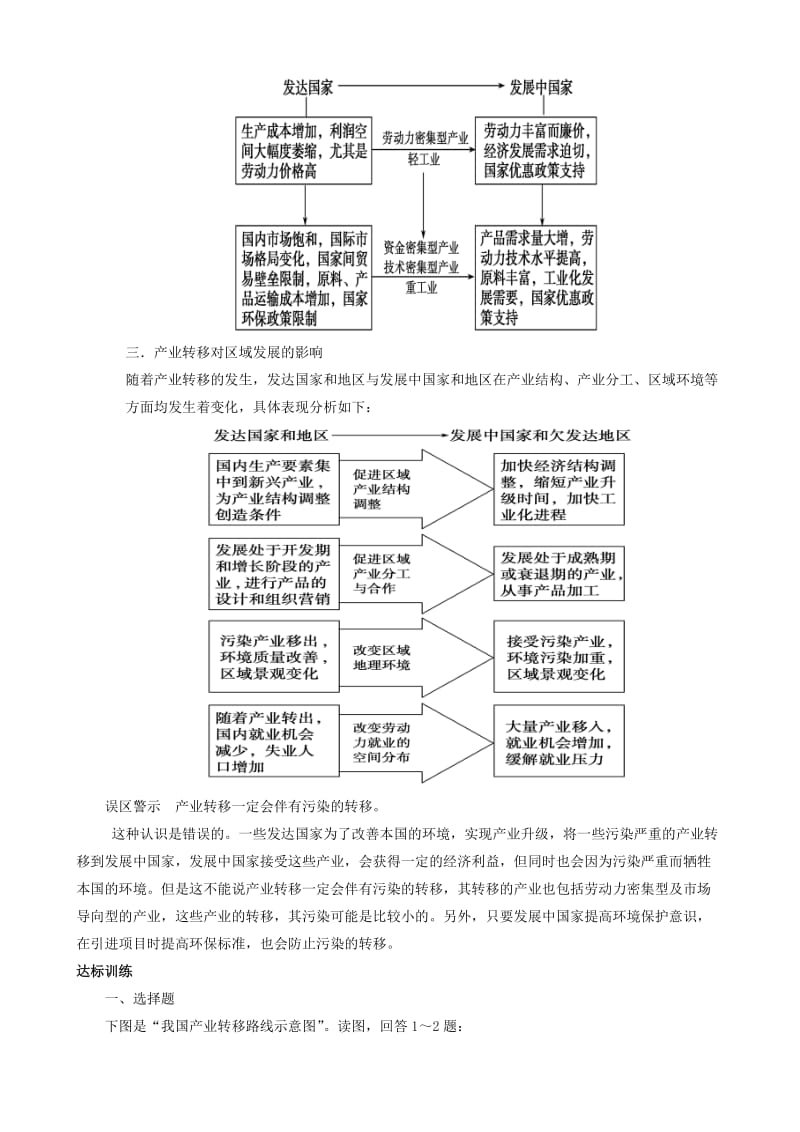 2019年高考地理 第5章 第2节 产业转移以东亚为例学案.doc_第2页