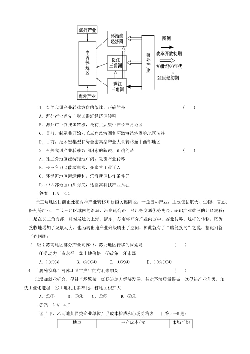 2019年高考地理 第5章 第2节 产业转移以东亚为例学案.doc_第3页