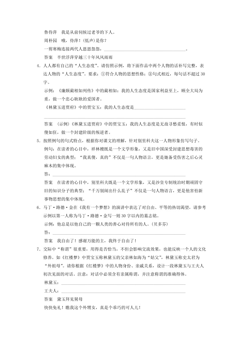 2019年高考语文大一轮复习 1-11课文评析训练.doc_第2页