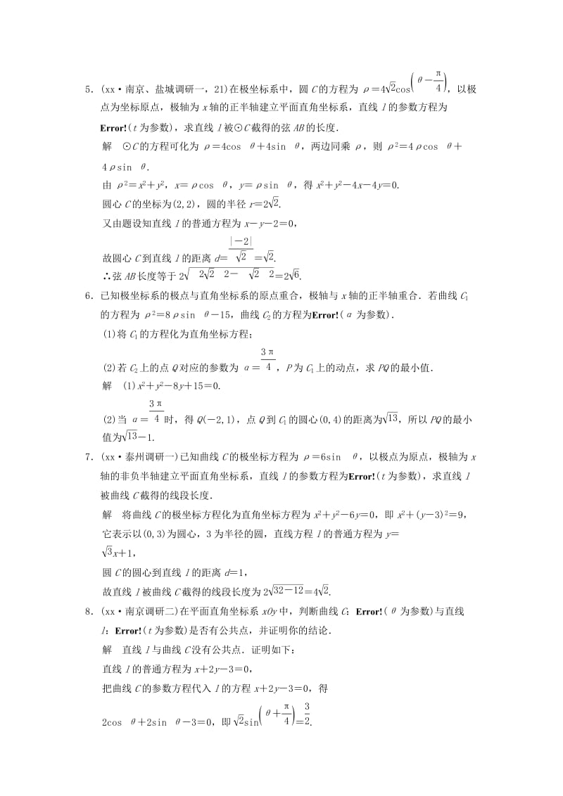 2019年高考数学一轮总复习 15.4 参数方程题组训练 理 苏教版.doc_第2页