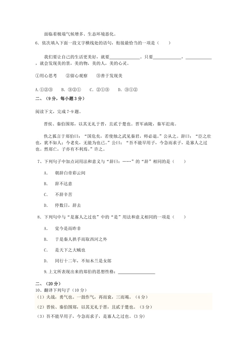 2019年高一语文上学期期末试卷.doc_第2页