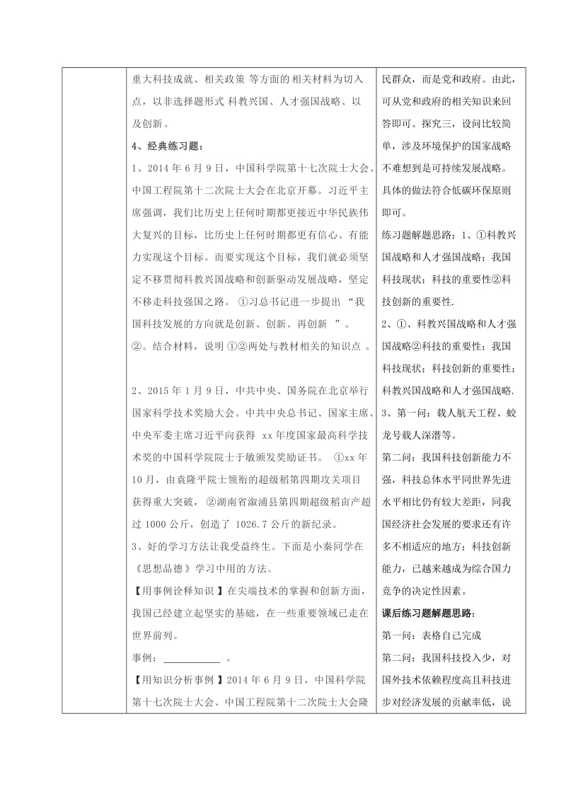 2019-2020年九年级中考政治 国情教育专题复习 科教兴国与创新学案.doc_第3页