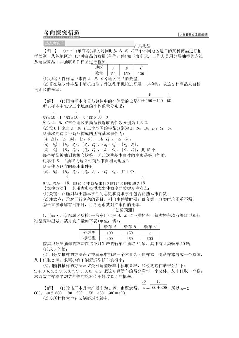 2019年高考数学二轮复习 概率.doc_第3页