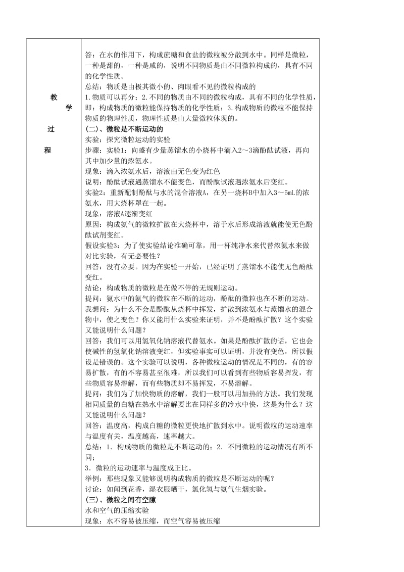 2019-2020年九年级化学全册 用微粒的观点看物质教案 （新版）沪教版.doc_第2页