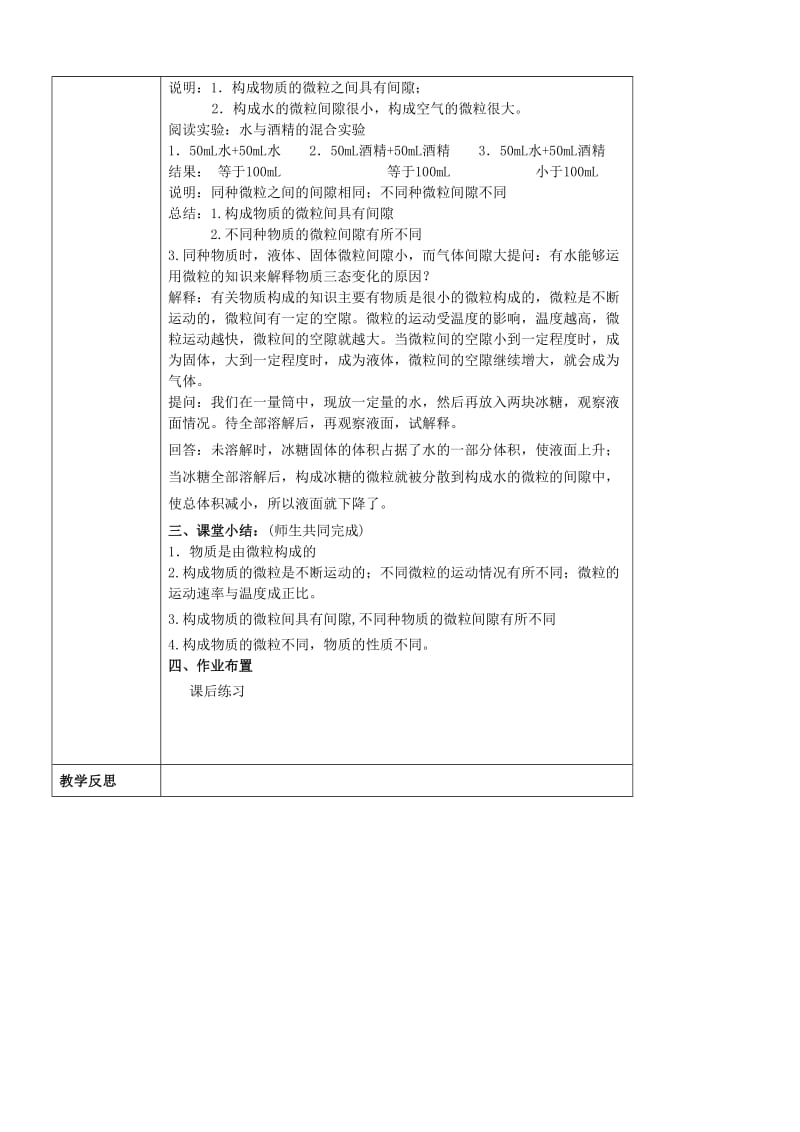 2019-2020年九年级化学全册 用微粒的观点看物质教案 （新版）沪教版.doc_第3页