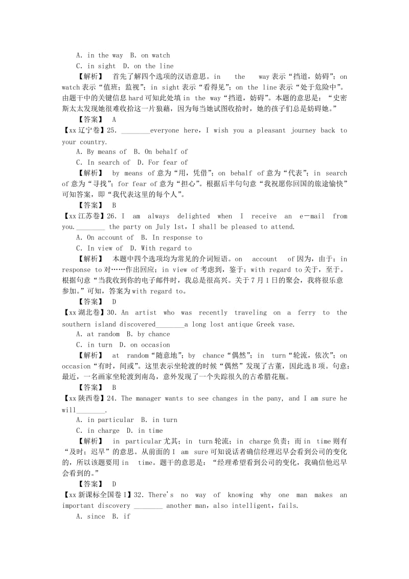 2019年高考英语一轮总复习 语法专项突破 真题分类 介词和连词.doc_第2页