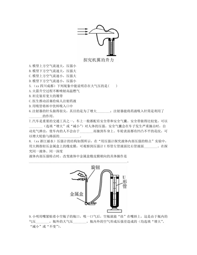 2019-2020年中考物理 第8章 压强复习提升训练.doc_第2页