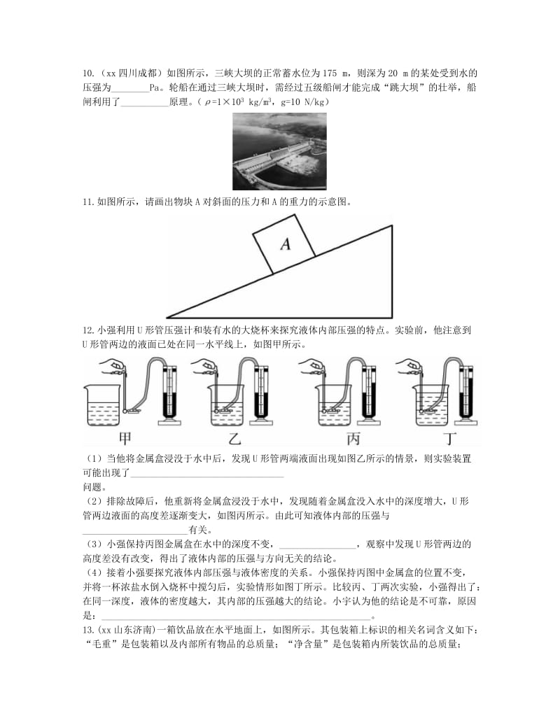 2019-2020年中考物理 第8章 压强复习提升训练.doc_第3页