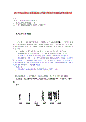 2019年高三歷史9月分類匯編 L單元 中國(guó)近現(xiàn)代社會(huì)生活的變遷試題 .doc