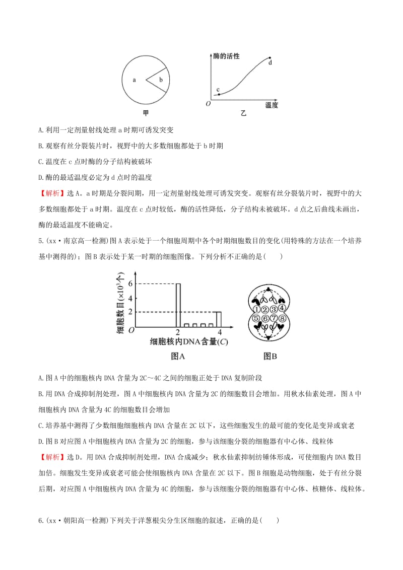 2019年高中生物 第6章 细胞的生命历程单元质量评估 新人教版必修1.doc_第2页