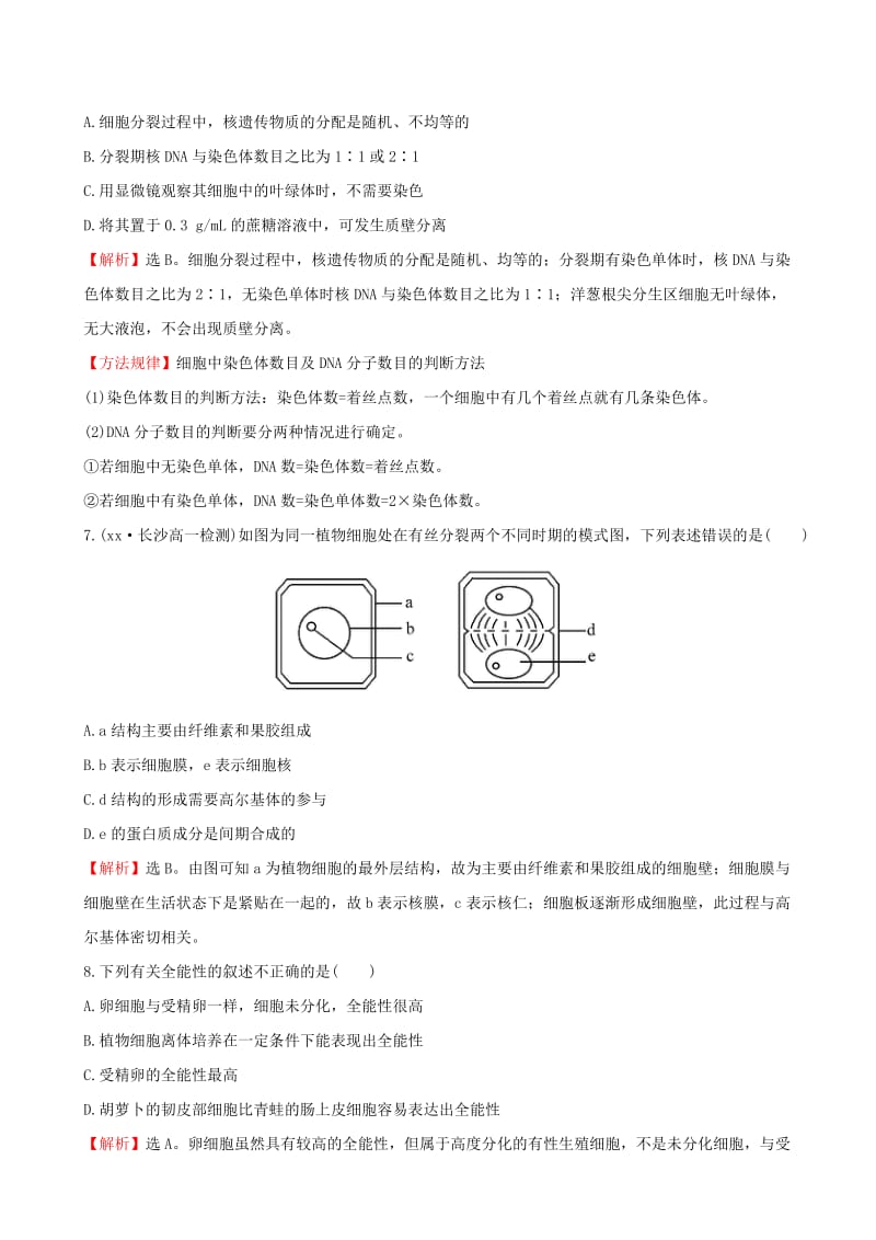 2019年高中生物 第6章 细胞的生命历程单元质量评估 新人教版必修1.doc_第3页