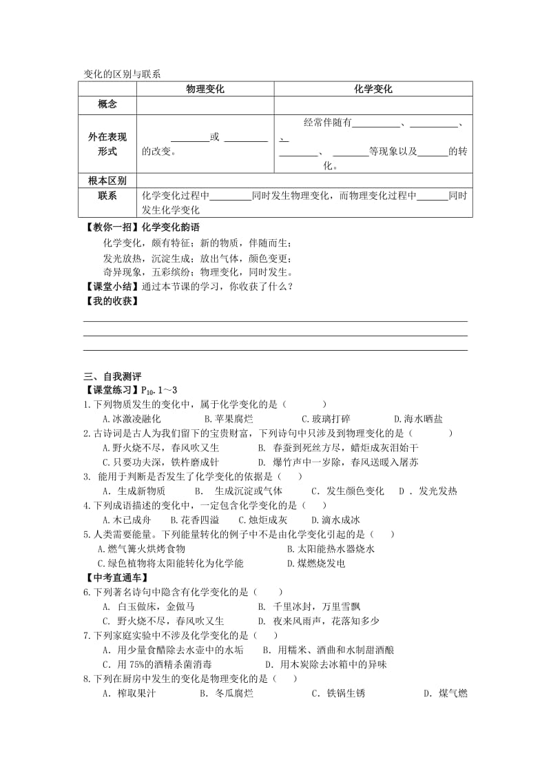 2019-2020年九年级化学上册 1.1 物质的变化和性质（第1课时）导学案 新人教版.doc_第2页