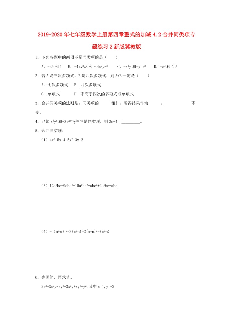 2019-2020年七年级数学上册第四章整式的加减4.2合并同类项专题练习2新版冀教版.doc_第1页