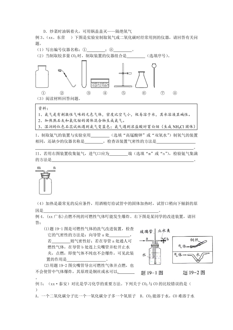 2019-2020年九年级化学上册 第六单元《燃料与燃烧》复习学案（新版）鲁教版.doc_第3页