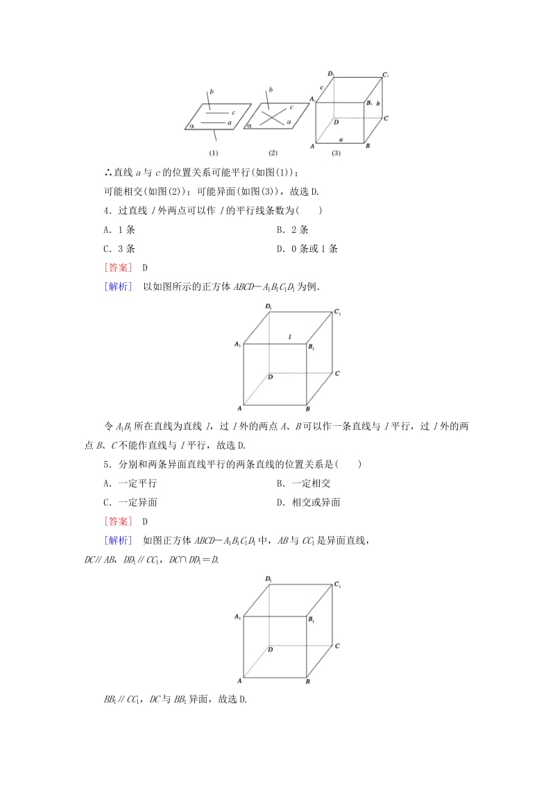 2019年高中数学 1.2.2 第1课时平行直线基础巩固试题 新人教B版必修2.doc_第2页