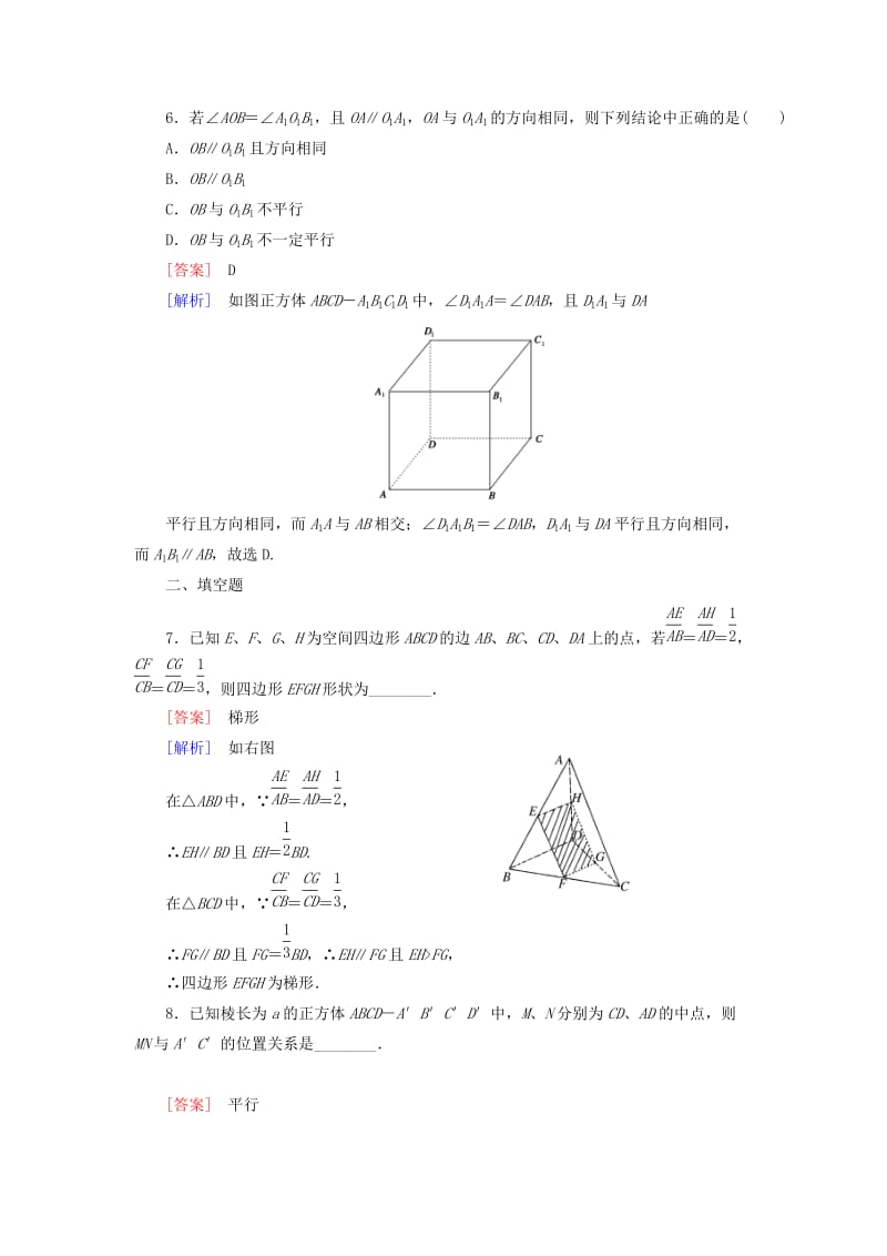 2019年高中数学 1.2.2 第1课时平行直线基础巩固试题 新人教B版必修2.doc_第3页