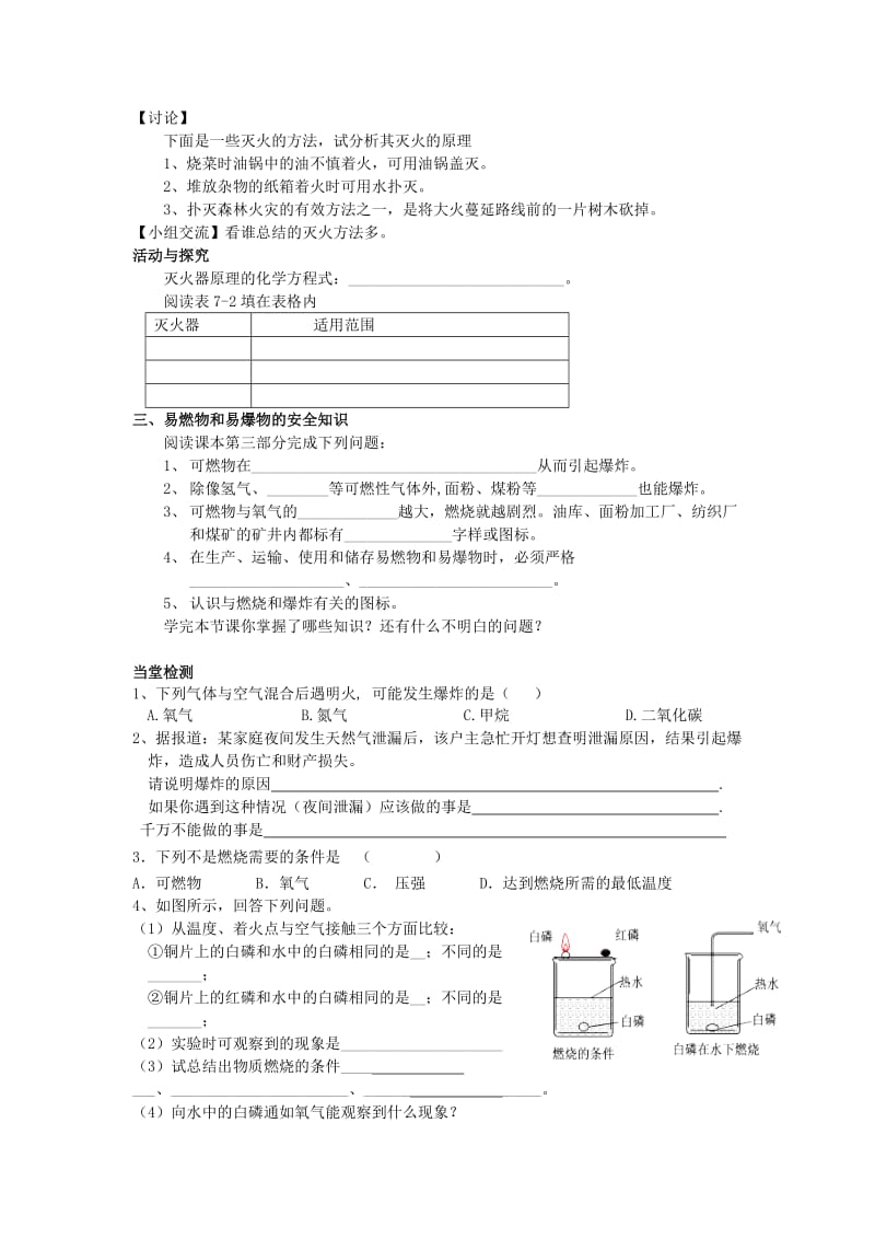 2019-2020年九年级化学上册 7.1 燃烧和灭火学案（新版）新人教版(I).doc_第2页