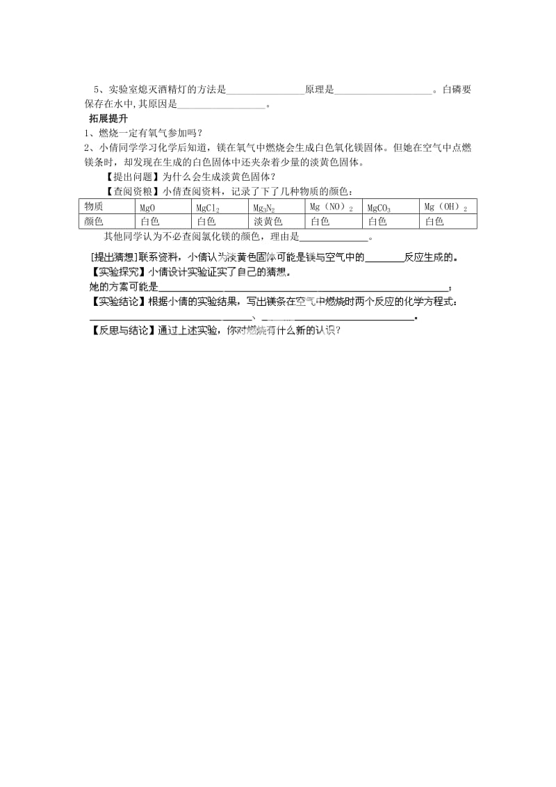 2019-2020年九年级化学上册 7.1 燃烧和灭火学案（新版）新人教版(I).doc_第3页