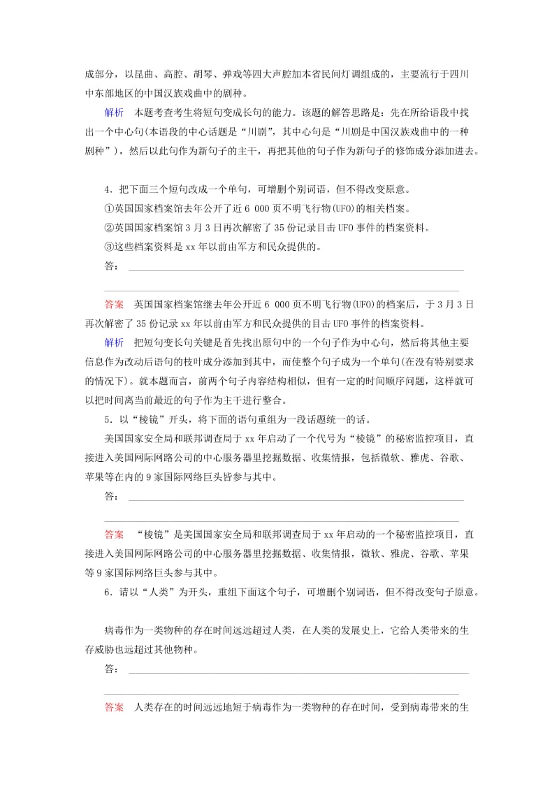 2019年高考语文一轮复习 专题5仿用、变换句式含修辞习题课2.doc_第2页