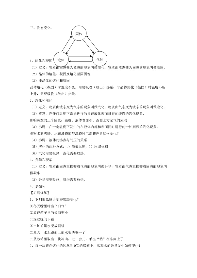 2019-2020年中考物理 热学（一）复习教案.doc_第2页