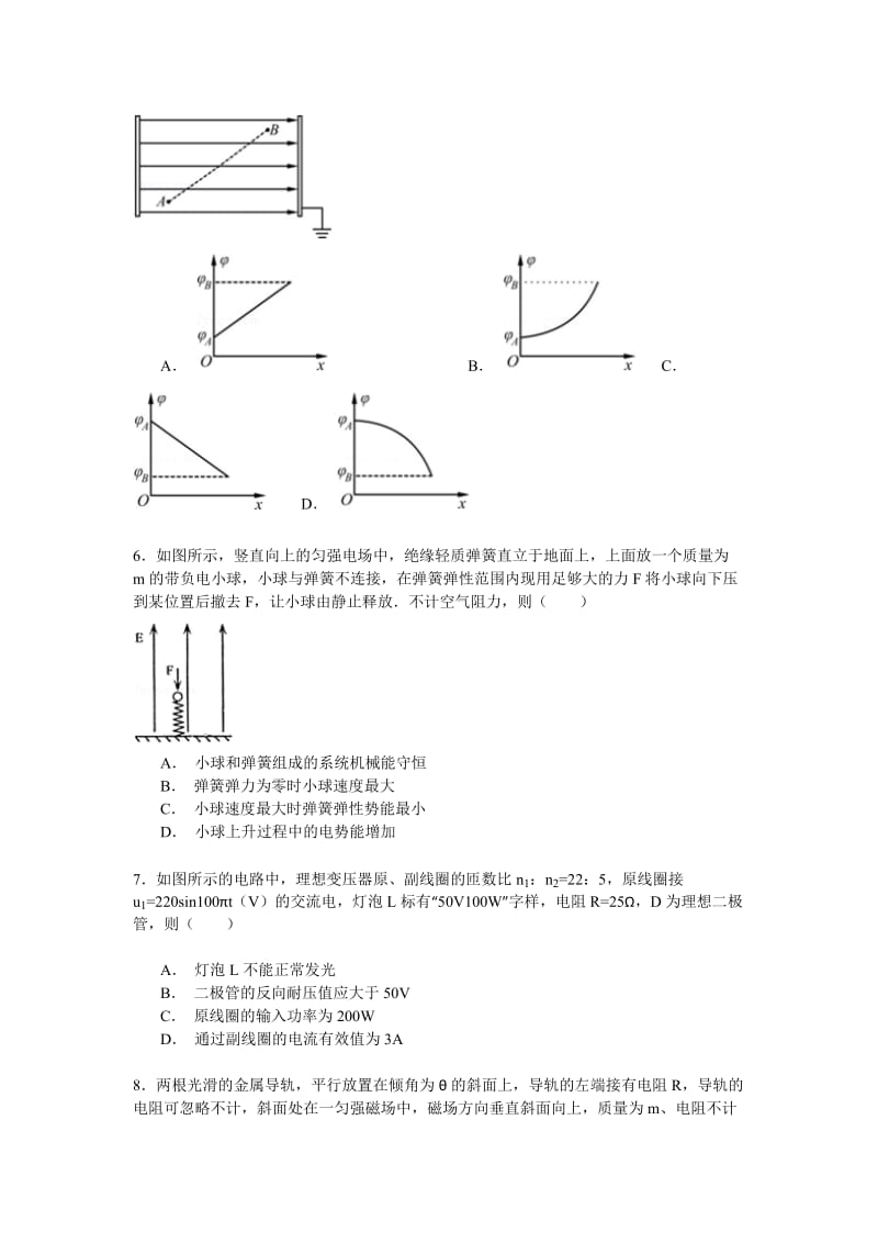 2019年高考物理模拟试卷（四） 含解析.doc_第2页