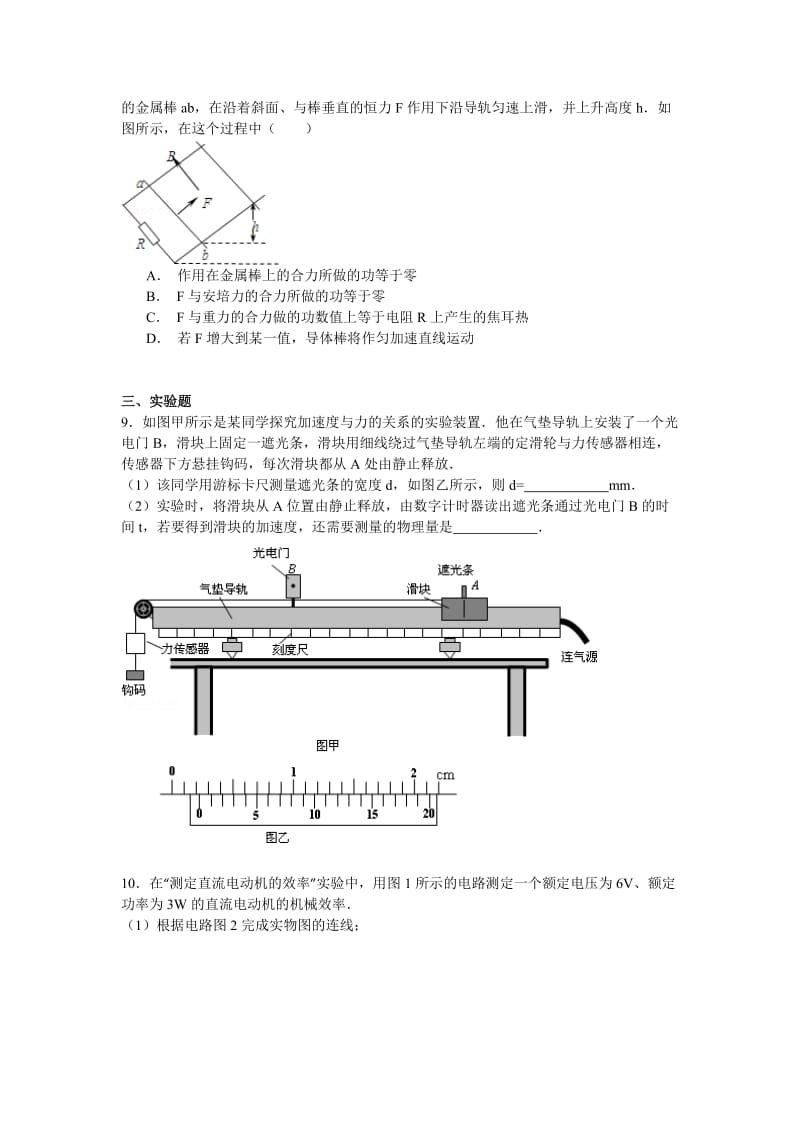 2019年高考物理模拟试卷（四） 含解析.doc_第3页