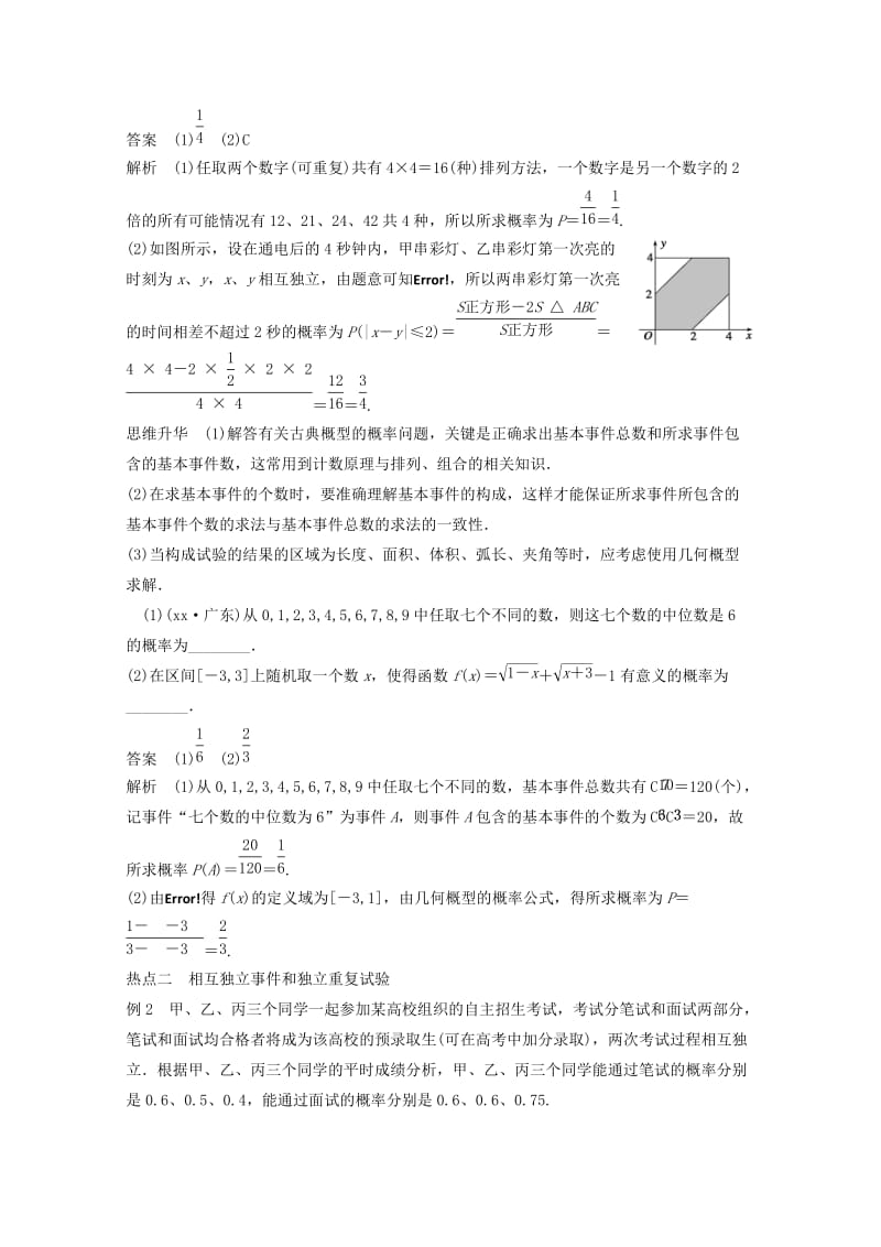 2019年高考数学二轮复习 专题训练七 第2讲 概率、随机变量及其分布 理.doc_第3页