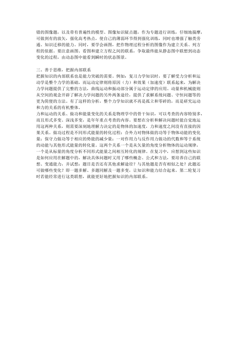 2019-2020年高考物理二轮复习 几个策略.doc_第2页