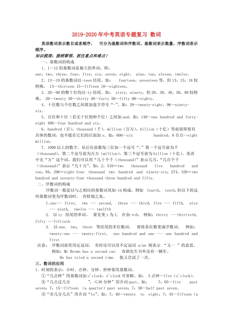 2019-2020年中考英语专题复习 数词.doc_第1页