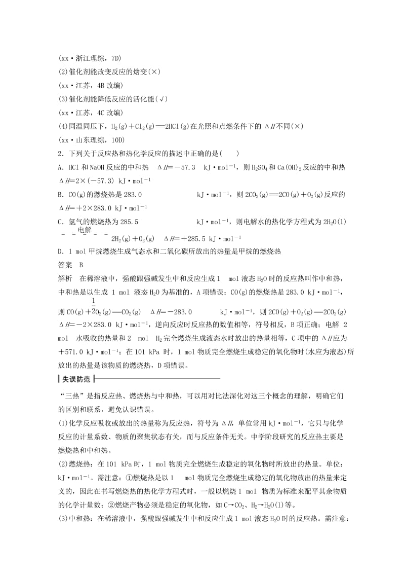 2019年高考化学二轮专题复习 专题七 化学反应与能量讲练（含解析）.doc_第2页