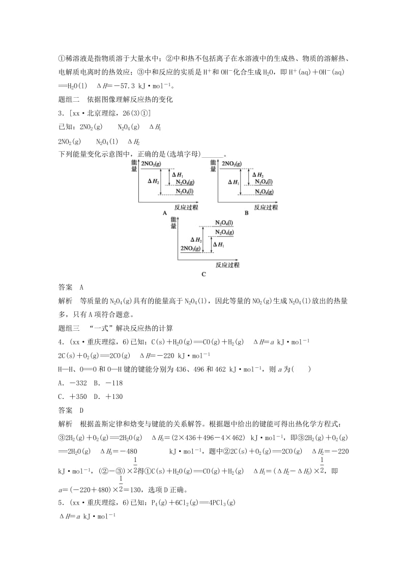 2019年高考化学二轮专题复习 专题七 化学反应与能量讲练（含解析）.doc_第3页