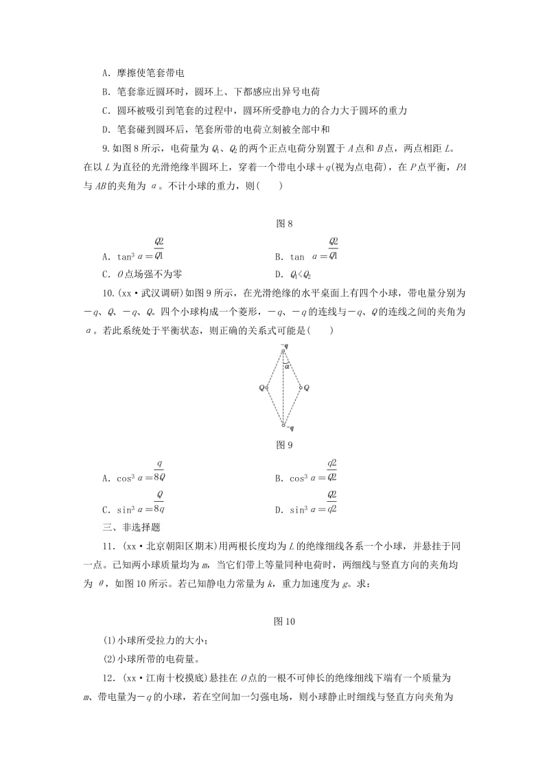 2019-2020年高考物理第一轮复习 课时跟踪检测（二十）电场力的性质.doc_第3页