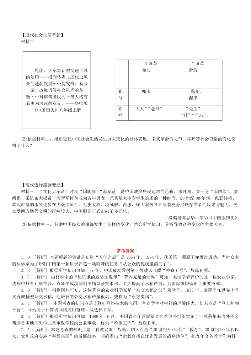 2019-2020年中考历史第一篇教材梳理复习第三单元中国现代史第14课时现代科技文化与社会生活作业.doc_第3页