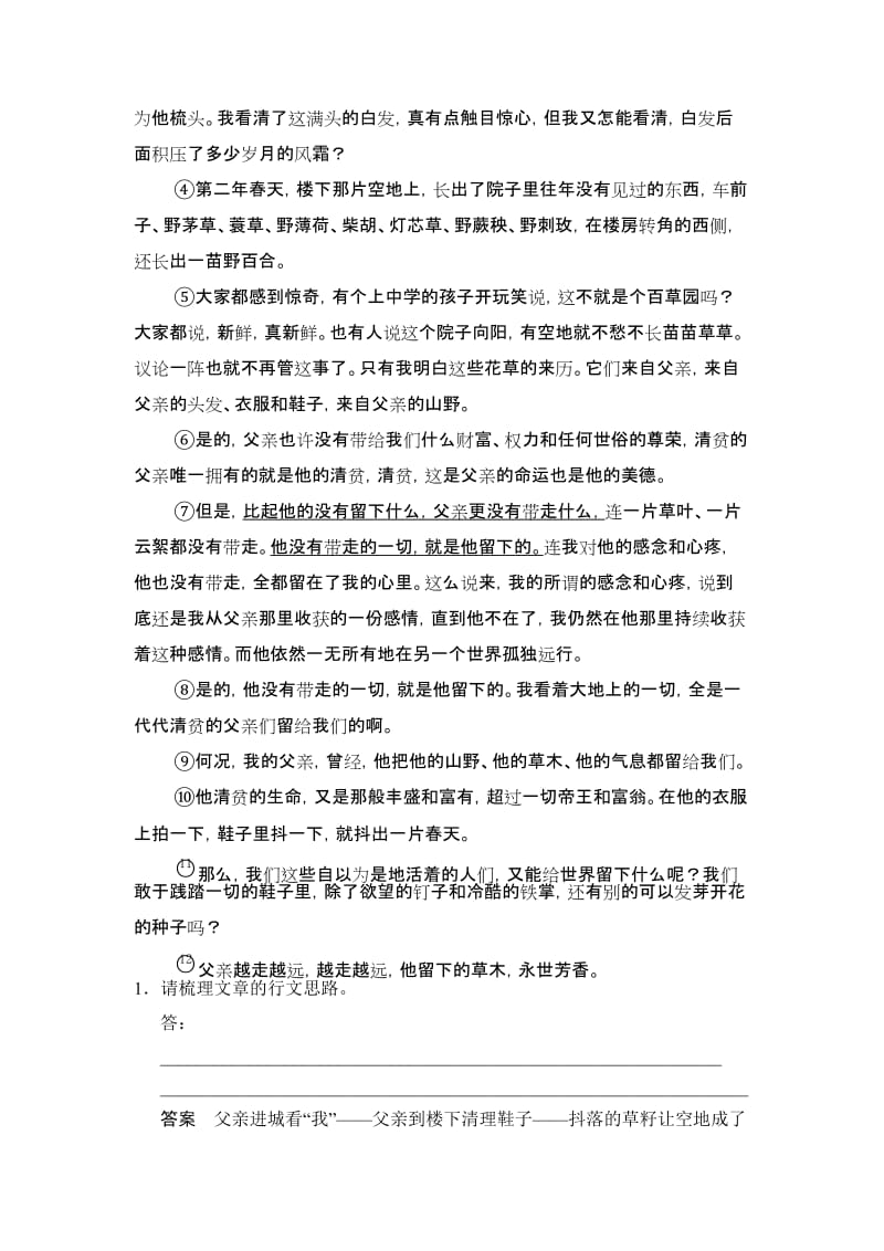 2019-2020年高考语文》（山东专用）总复习限时规范训练第4部分第1单元第1节含答案.doc_第2页