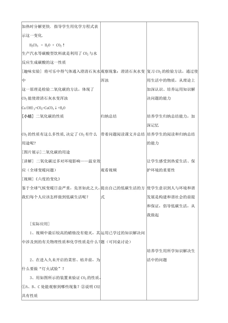 2019-2020年九年级化学上册 6.3 二氧化碳和一氧化碳教案 新人教版(II).doc_第3页