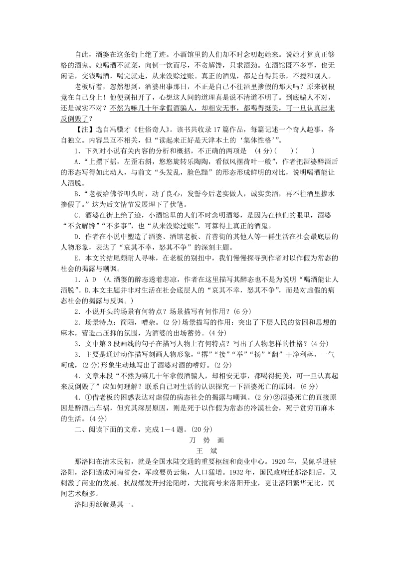 2019年高考语文一轮复习 第4部分 第16单元 文学类文本阅读 小说单元检测（1）.doc_第2页