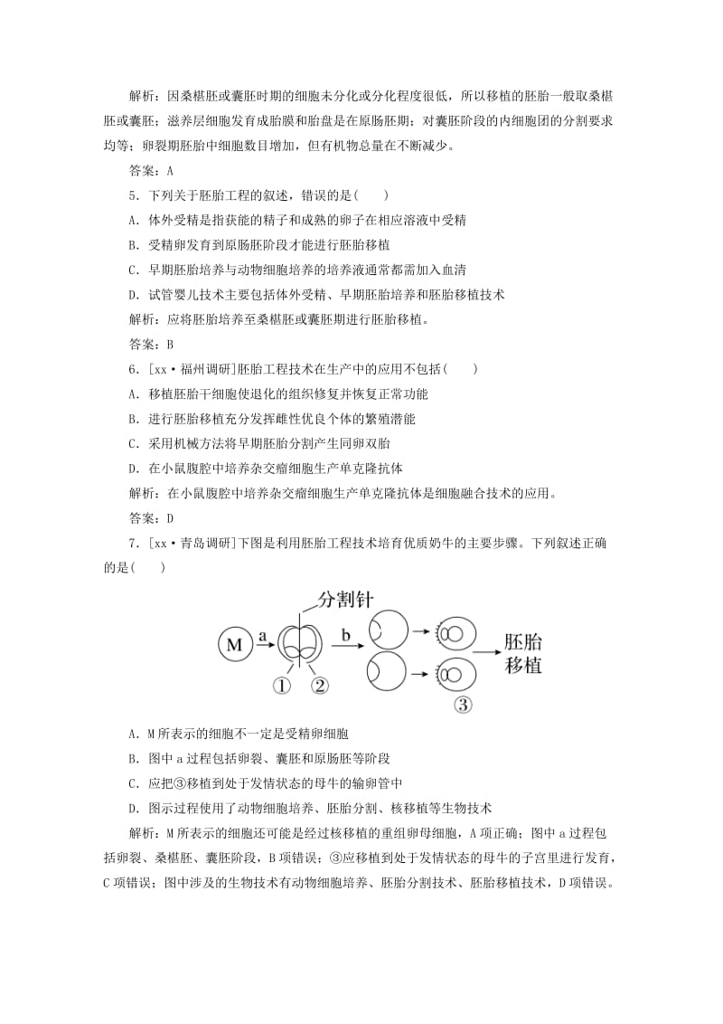 2019-2020年高考生物 第39讲 胚胎工程限时规范特训.doc_第2页