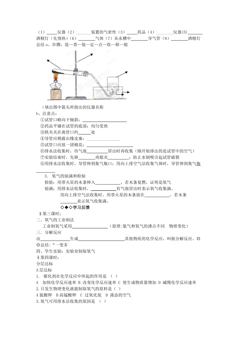 2019-2020年九年级化学上册 课题3 制取氧气学案 新人教版 (I).doc_第2页