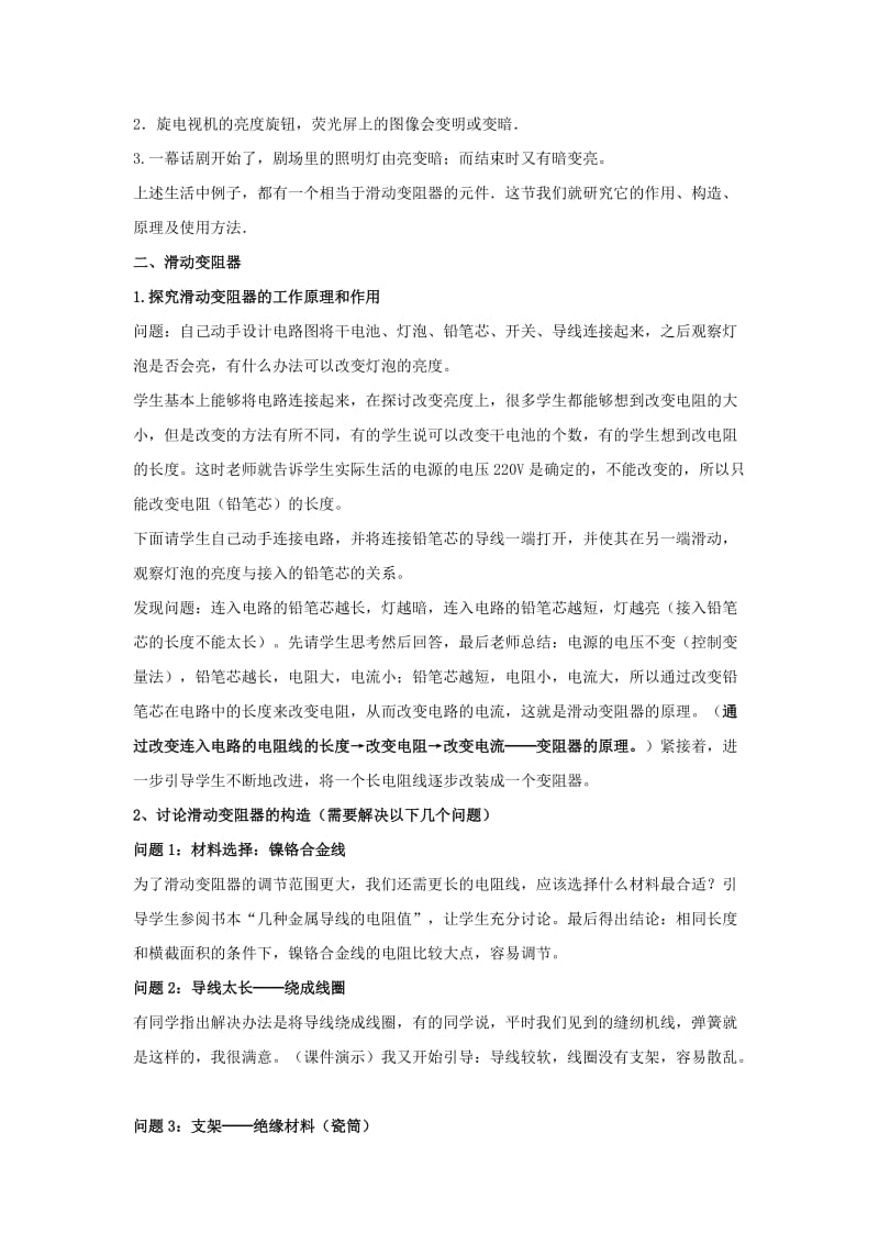 2019-2020年九年级 电阻和变阻器（教案）2.doc_第2页